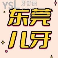 东莞儿童牙科哪家比较好 带孩子看牙的家长不用愁了