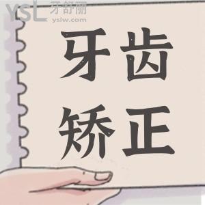 请问上前牙突出矫正多少钱？