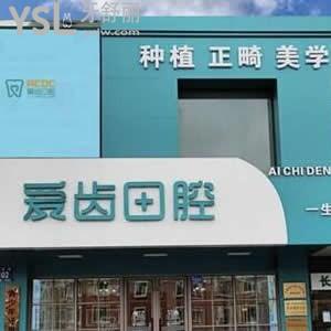 长春市爱齿口腔医院怎么样,繁荣路整牙好价格不贵