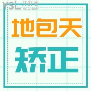 女孩地包天多大年龄矫正较好？千万别错过矫正时机
