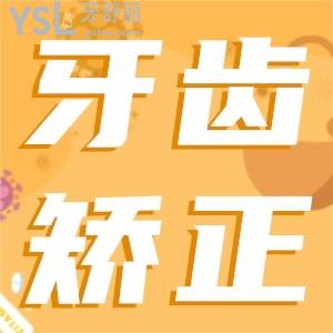 过了25岁较好不要矫正牙齿？牙科医生说完全可以想要矫正要趁早哦