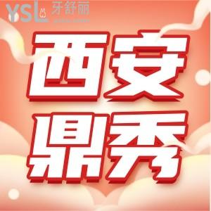 西安鼎秀齿科口腔是正规的吗？是的，当地名声较大的口碑连锁牙科哦