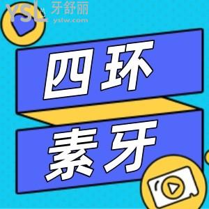四环素牙怎样变白？再不知道你就out了