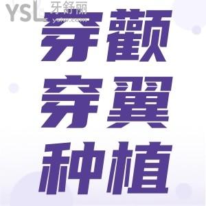 盘点国内穿颧穿翼种植医师，都是种牙好且有资质的宝藏医生哦