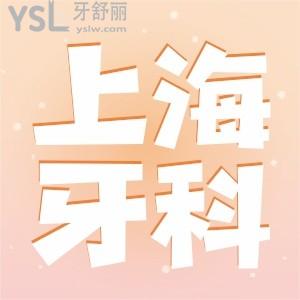上海宝山区整牙医院排行榜名单，这四家宝藏牙科技术好又正规