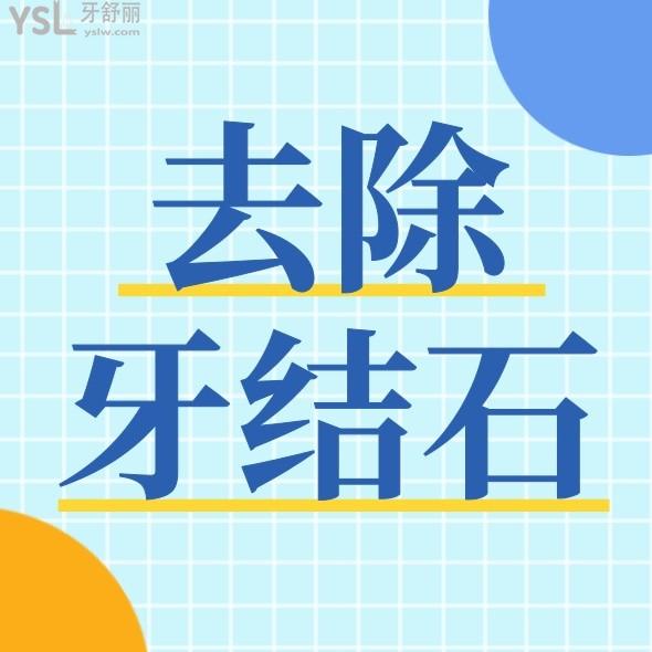 牙结石怎么去除小窍门get,学会4个牙结石去除小妙方小偏方让牙垢自己掉!