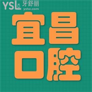 还不知道宜昌口腔哪家好？宜昌这三家口腔医院名单可别不知道