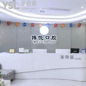 三明博悦口腔怎么样,价格如何?评价正畸种植牙不错多少
