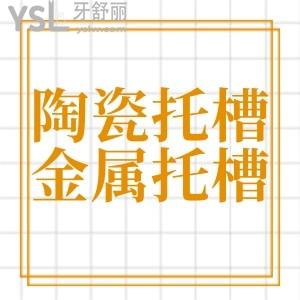 解析陶瓷托槽矫正和金属托槽的区别，get2022牙套全新价格