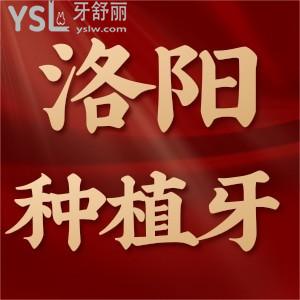 洛阳市种植牙哪家好又便宜？洛阳排行榜前六名牙科机构名单公布
