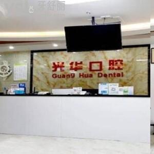 濮阳光华口腔门诊部怎么样,价目表不贵种植牙中心反馈好