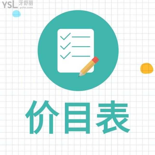 天津武清区医博口腔收费标准更新，价目表画一下重点