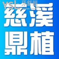 慈溪市鼎植口腔门诊部怎么样？揭秘鼎植口腔各分院地址+收费价目表+评价