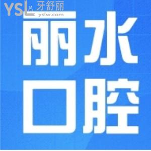 丽水口腔医院去哪整牙不掉坑，看看这一份丽水口腔诊所排名