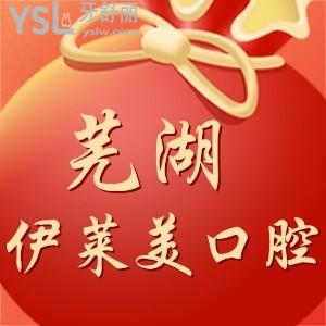 想知道芜湖牙科医院哪家好？看过芜湖伊莱美口腔怎么样再说？