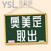 公布2024国内奥美定取出好的医院有哪些，内含清奥医生以及收费标准