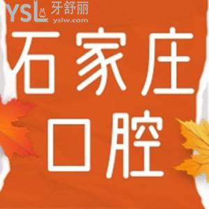 石家庄口碑好的牙科医院名单，牙博士/中诺/冀城口腔位居前三名