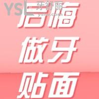 牙贴面5年后的感受：做牙齿贴面非常后悔