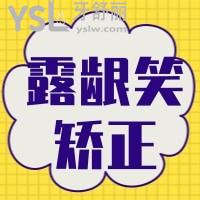 露龈笑矫正前后对比颜值逆袭，来看看露龈笑矫正多少钱