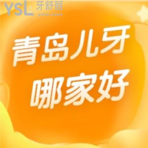 青岛儿童牙科哪家医院好 家长力荐附近五家口碑好的正规口腔