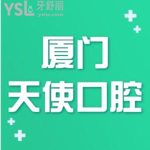 厦门天使口腔医院怎么样,牙齿矫正种牙价格不贵能