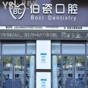 洛阳伯瓷口腔怎么样,老城区市民告知技术好便宜很正规
