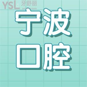 推荐宁德两家比较好的口腔门诊 看过评价好不好你再来