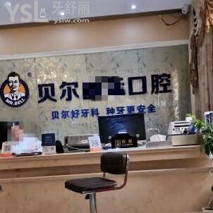郑州贝尔口腔医院怎么样,揭秘收费不贵技术正规地址get