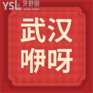 武汉咿呀口腔种植牙技术,种牙患者告诉你口碑怎么样