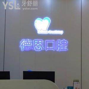 南昌德恩口腔怎么样,牙齿矫正中心如何贵吗是国内连锁店吗
