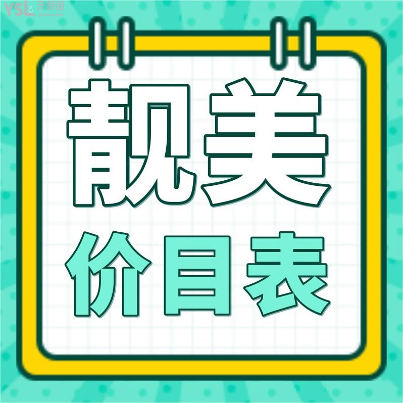 合肥牙科便宜又好的合肥靓美口腔医院收费标准揭晓!种植牙/牙齿矫正价目表不贵医保很实惠