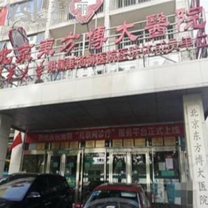 北京东方博大医院口腔科怎么样,如何是私立医院吗