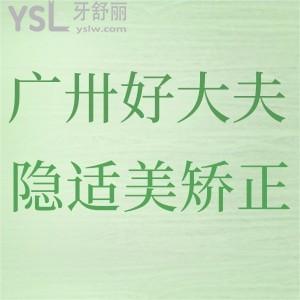 广州好大夫口腔隐适美矫正怎么样？技术靠谱性价比高就找好大夫！