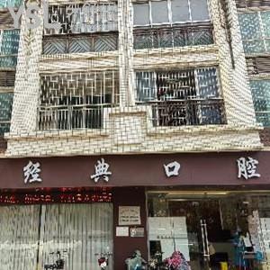 ​广州经典口腔怎么样,花都区市民揭秘价格不贵种植拔牙好