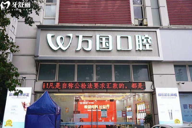 当地网友看牙后曝光梅州万国口腔口碑好不骗人,种植牙性价比高 当地网友看牙后曝光梅州万国口腔口碑好不骗人,种植牙性价比高