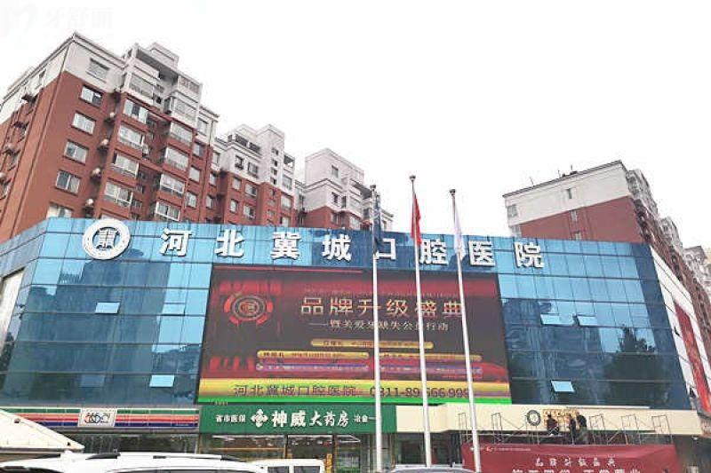 2026石家庄看牙不慌!石家庄冀城口腔焕新价目表:种植牙2200元起、儿童补牙77元起,全项目透明