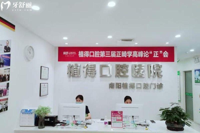 南阳植得口腔医院价格表查询:种植牙1900+牙齿矫正4978+洗牙镶牙等收费更加划算