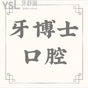 2024牙博士收费价目表曝光,种植牙/牙齿矫正之前先看看这篇吧