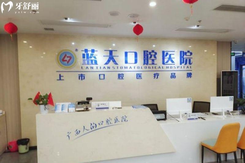 北海蓝天口腔地址电话公布