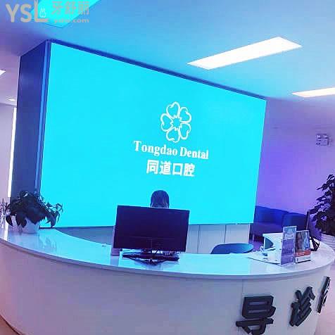 珠海同道口腔门诊部