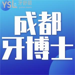 成都牙博士口腔麦牙店怎么样?好评口碑不断/收费价格亲民！