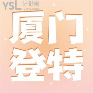 厦门登特口腔医院地址查询，真实口碑评价+收费价格表一键曝光