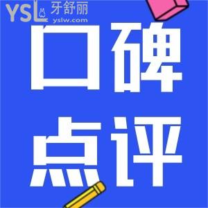珠海诺贝尔口腔种植牙口碑好不好 附地址和价格表