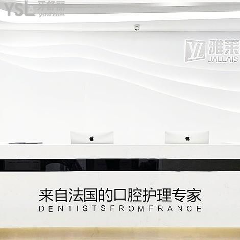 杭州雅莱口腔连锁2025年收费价格表，一键预览种植牙/补牙/拔牙/矫正费用明细