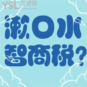 漱口水是不是“智商税”？漱完还有必要再刷牙吗？