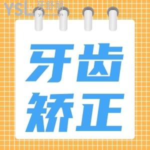 做完牙齿矫正需要注意什么？刚做完正畸的你请查收