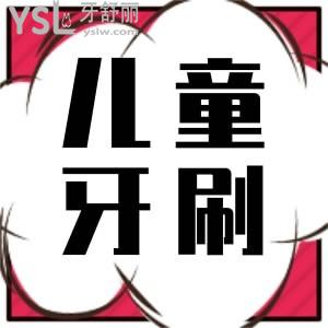 儿童牙刷怎么选择？宝妈宝爸看看选择的标准，可不能轻视啊！