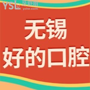 无锡几家好的牙科医院,排名前十中的这3家口腔评价好便宜