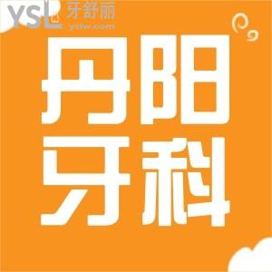 江苏丹阳有哪些靠谱的口腔医院？这两家牙科技术实力杠杠好