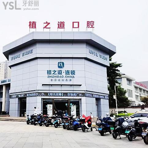 海口植之道口腔2025年看牙价格表:种植牙矫正拔牙补牙技术特色+医生推荐